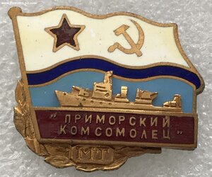 Приморский Комсомолец