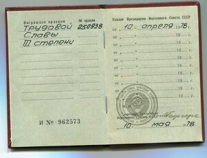 Трудовая слава 3 степени + док на даму