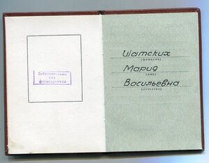 Трудовая слава 3 степени + док на даму