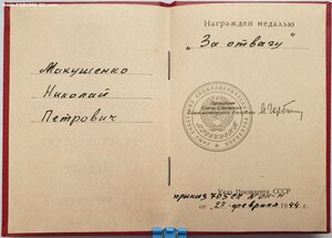 Отвага ННГ от Президента Горбачёва