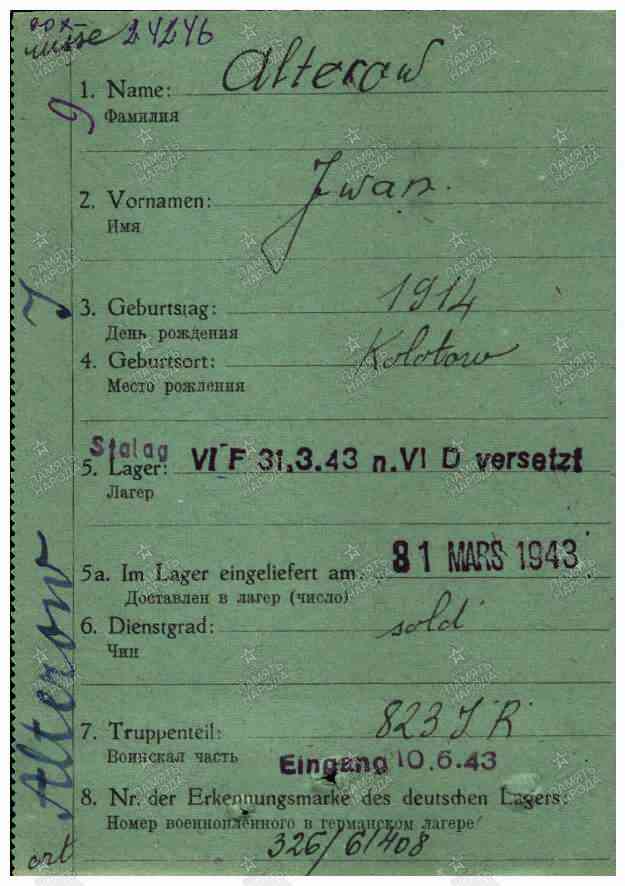 Отвага без номера. Был в плену.