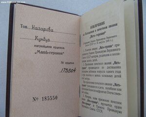 Комплект Мать-Героиня, МС 1, 2 и 3 ст. Грамота, документы.