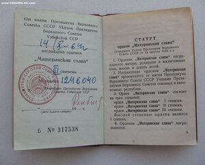 Комплект Мать-Героиня, МС 1, 2 и 3 ст. Грамота, документы.