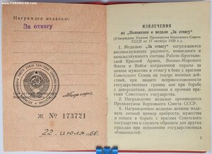 Отвага без номера 1966 год