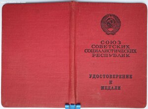 Отвага без номера 1966 год