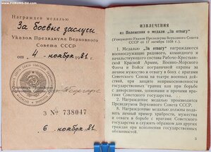 ЗаБЗ за учения Запад-81 Указ ПВС СССР 4 ноября 1981 год