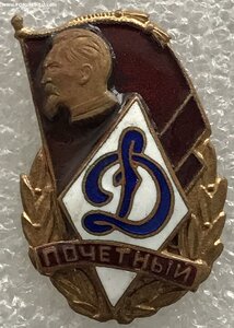 Почетный Динамовец Ф.Э.Дзержинский