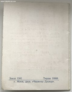 ОСС МСХ БССР с уд-ем