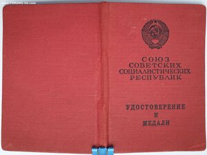 ЗаБЗ без номера удостоверение 1966 год