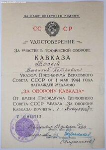 Кавказ 97 дивизия ПВО вручение 1 января 1947 год