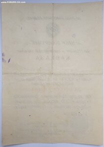 Кавказ 97 дивизия ПВО вручение 1 января 1947 год