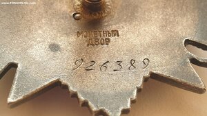 ОВ-2 N 926389 с чертой под номером