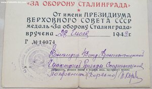 Сталинград инж бригада спезназ. Подпись ГСС Корявко И.П.