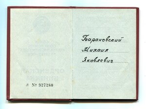 Красная Звезда. ННГ. ОК Горбачёв. ПВС. 1990 год.