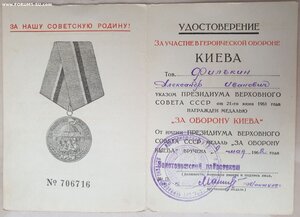 Оборона Киева на пограничника