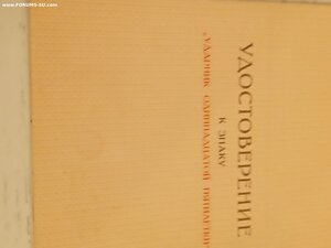 Медаль ЗЗПО 2ст на женщину с документом ЛМД