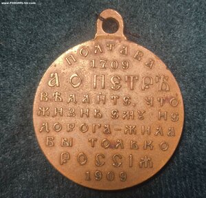 200 лет Полтавской битвы (состояние)