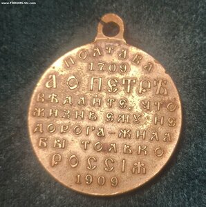 200 лет Полтавской битвы (состояние)