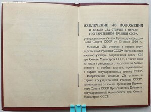 Граница 1968 год подпись Малыгина Ардалиона Николаевича