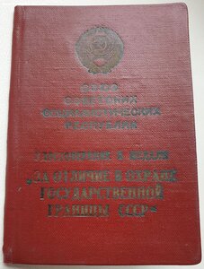 Граница 1968 год подпись Малыгина Ардалиона Николаевича