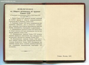 Знак Почёта. Указ 13 мая 1977 года. Наградили Сову.