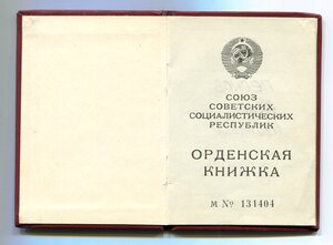 Красная Звезда. ОК Горбачёв. Президент. ННГ. Подвиг 1943 г.
