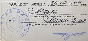 За оборону Москвы дубликат 1994 год от мэра Лужкова Ю.М.