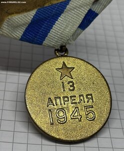 За взятие Вены - красивая
