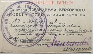 Вена на воздушного стрелка 190 гв. штурмовой авиаполк