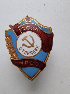 Знак ОТЛИЧНИК МПВО. Люкс