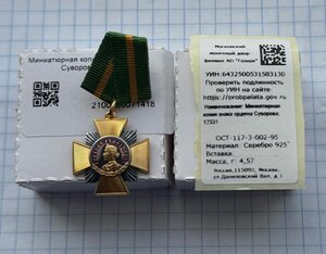 Фрачник ордена Суворова, Серебро, ММД.