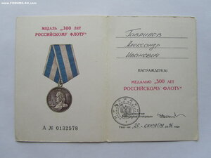 300 лет флоту в запайке с док-ом на кавалера медали Ушакова.