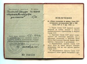 Красная Звезда. Женщина. Начальник ОТК завода. 1945 год.