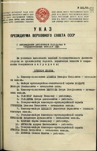 Красная Звезда. Женщина. Начальник ОТК завода. 1945 год.