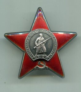 Красная Звезда. Партизан!!! ННГ. Указ 02 мая 1945 года.