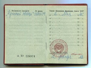 Красная Звезда. Партизан!!! ННГ. Указ 02 мая 1945 года.