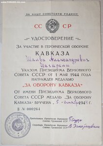 Кавказ серия Б № 264 ПВС Грузинской ССР живые подписи