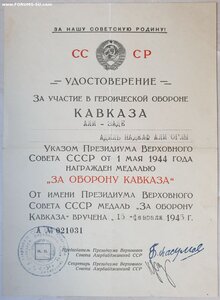 Кавказ ПВС Азербайджанская ССР