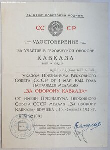 Кавказ ПВС Азербайджанская ССР