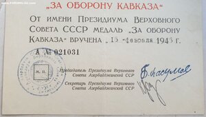 Кавказ ПВС Азербайджанская ССР
