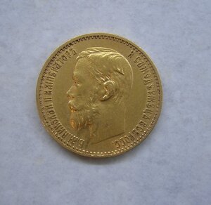 5 рублей 1898 АГ
