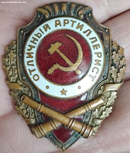 Отл артилерист