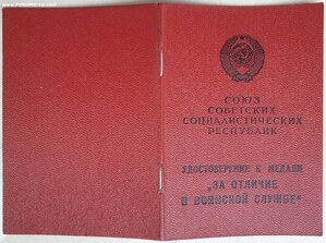 За отличие в воинской службе 2ст