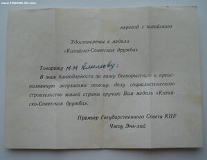 медаль Китайско Советская дружба в родной Коробке, документы