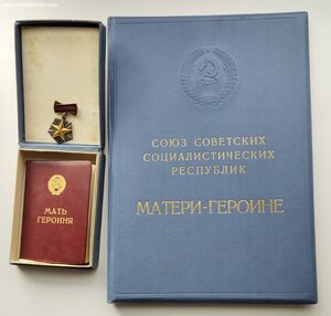 Мать-героиня 46776. БГ, МГ, коробочка, подпись Ворошилов.