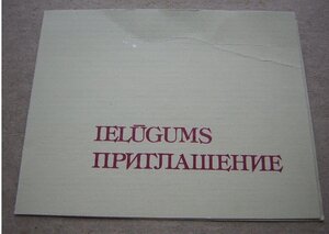 ГОСПРЕМИЯ Лат.ССР_____толстая_____СОХРАН!!!