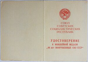 60 лет ВС СССР от ПВС СССР Георгадзе, но вручение 1989 год