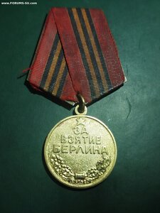 За взятие Берлина, две разновидности