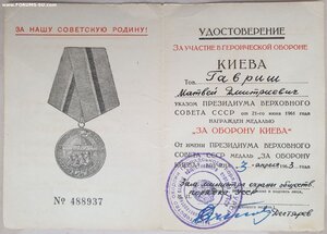 За оборону Киева от МВД УССР в группе