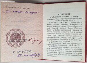 За оборону Киева от МВД УССР в группе